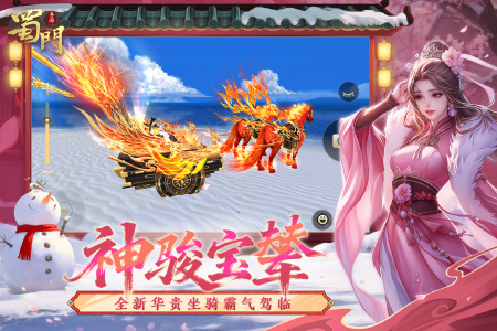 蜀门手游小米商店版