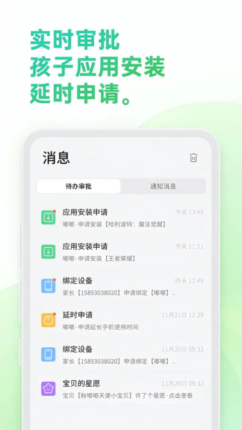 奇少年守护app