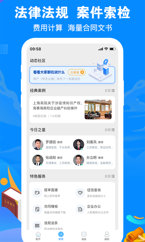 律趣律师咨询平台