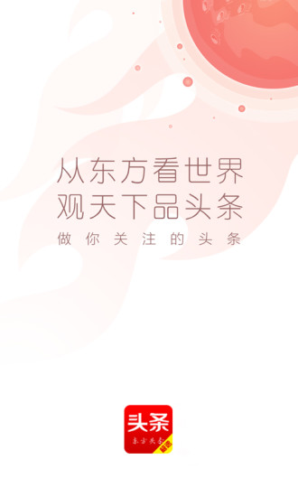 东方头条app