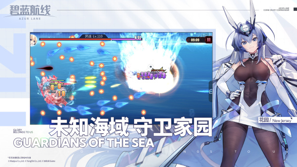 碧蓝航线B站版