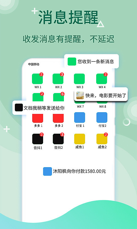微多开分身app