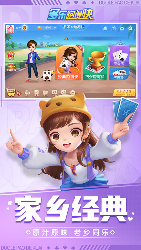 多乐跑得快