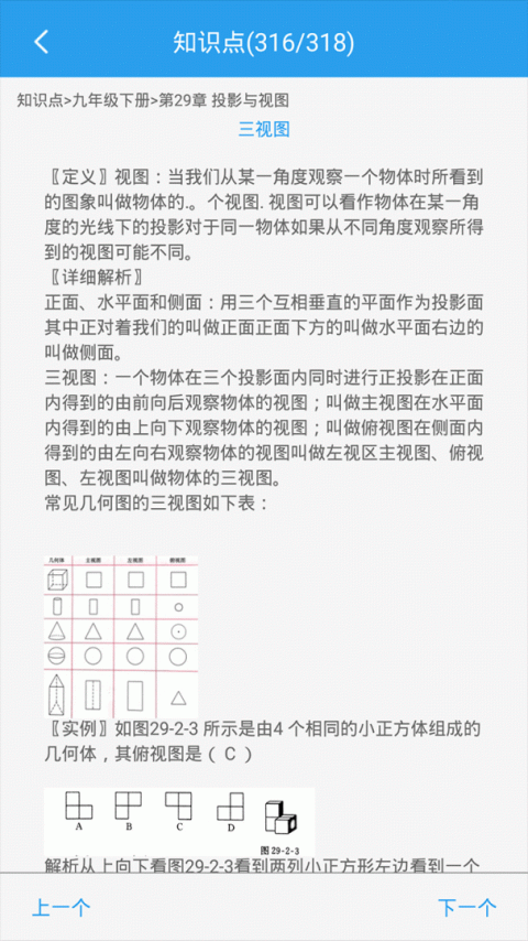 初中数学助手app