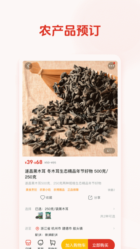 网上农博app