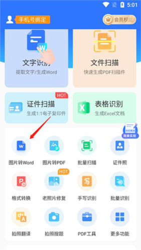 全能扫描宝app