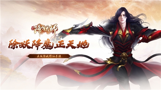 五行降妖师官方正版