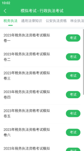 行政执法考试题库app