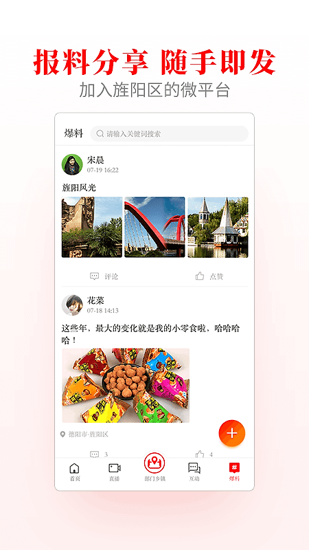 爱旌阳官方版