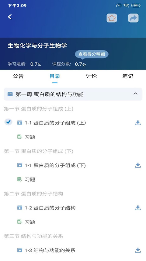 人卫慕课app