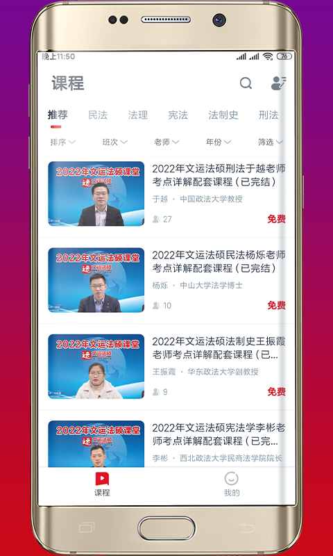 文运法硕app