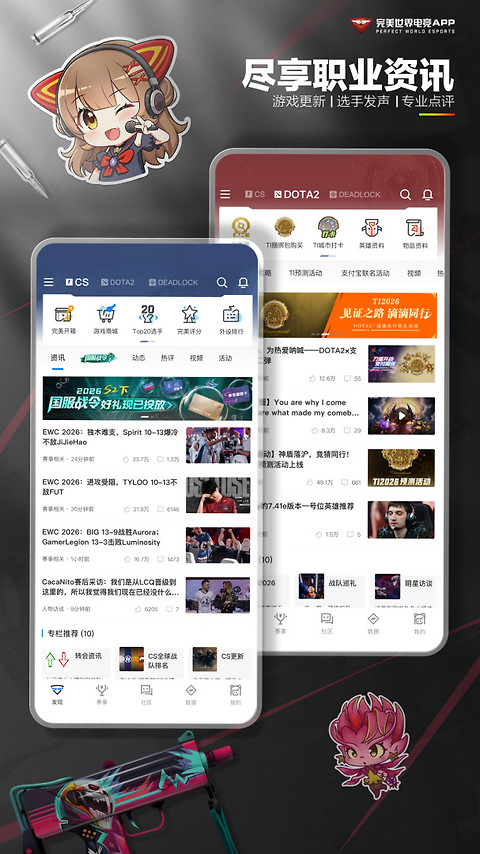 完美世界电竞app