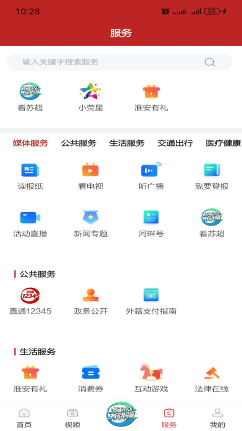无线淮安app