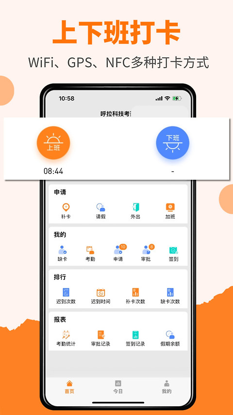 橙子考勤app