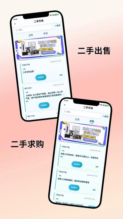 逛柏庄app