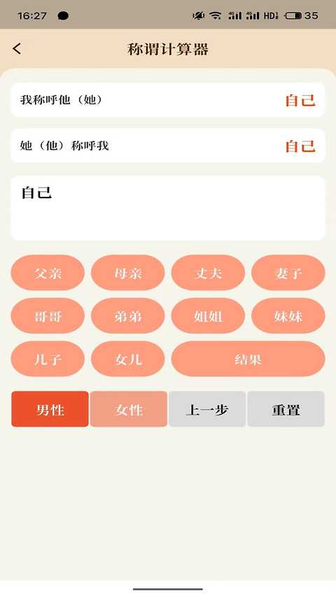 拾亲家谱app
