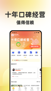 给力心理咨询app