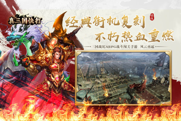 真三国快打小米版