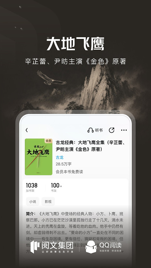 QQ阅读app