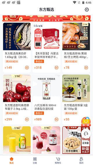 东方甄选官方版