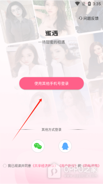 蜜遇app