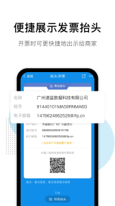 票税宝app