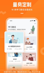 极客时间app