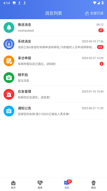 畅行石化app