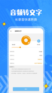 文字转语音精灵app