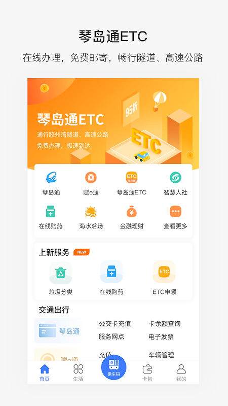 便捷青岛app