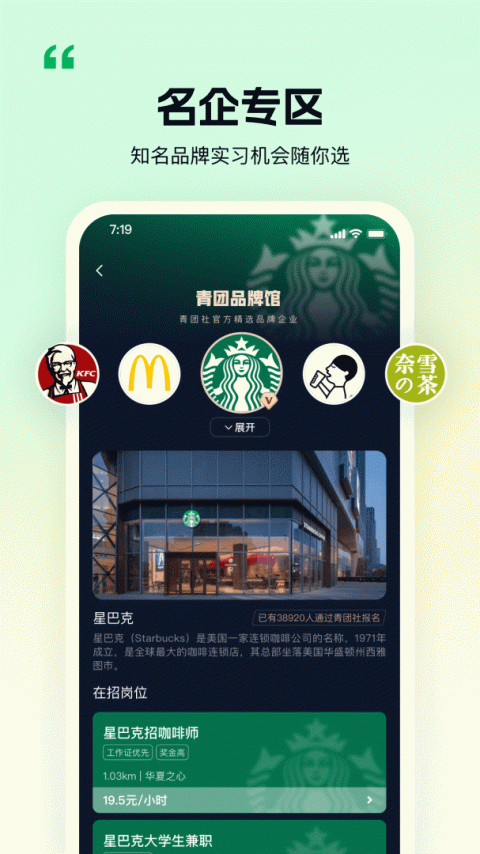 青团社兼职app