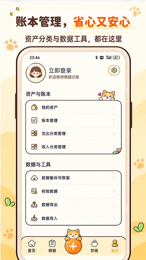懒猫记账app