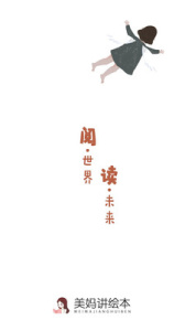 美妈讲绘本app
