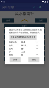 风水指南针app