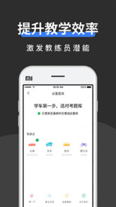 驾校管家app