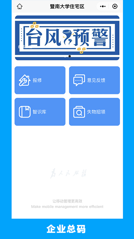 的修app