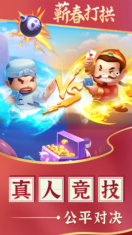 蕲春打拱安卓版