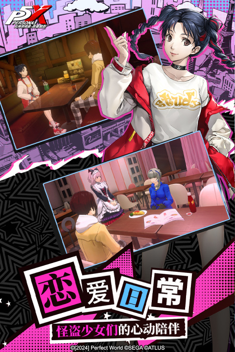 女神异闻录：夜幕魅影华为版