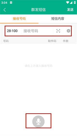 快递短信宝app