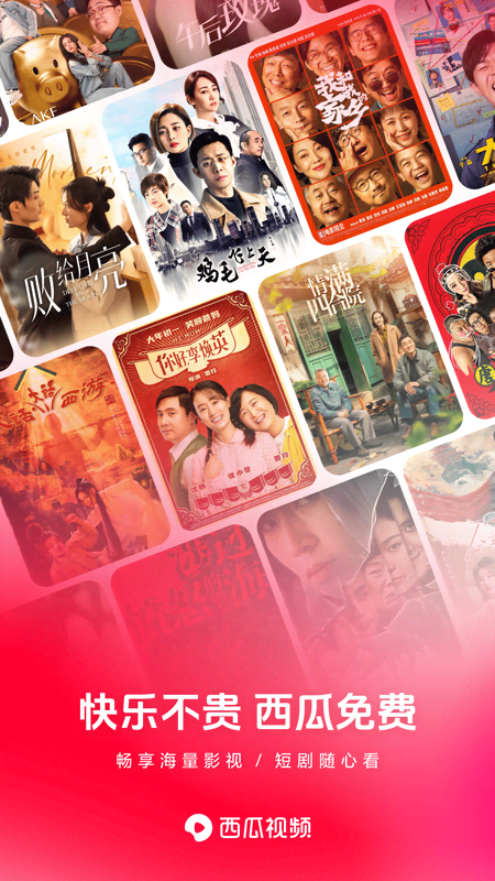 西瓜视频app