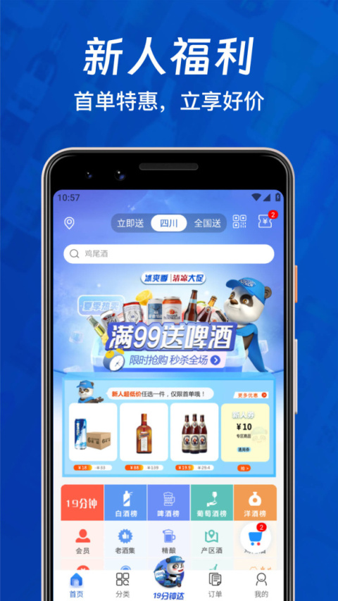 1919快喝app