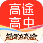 高途高中规划app
