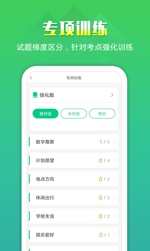 听力百分百app