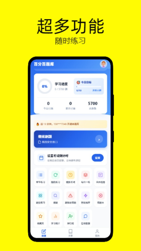 百分百题库app