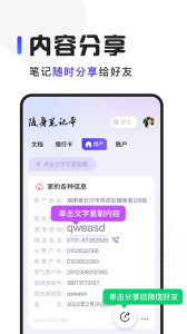 随身笔记本app