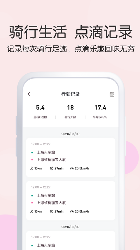 爱玛出行app