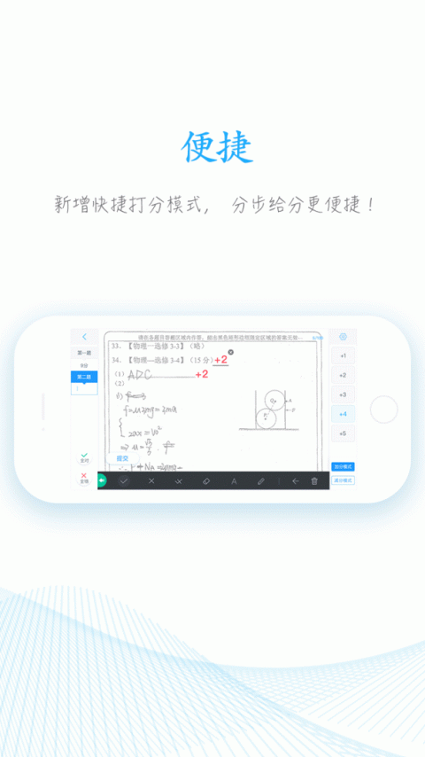 好分数教师版app