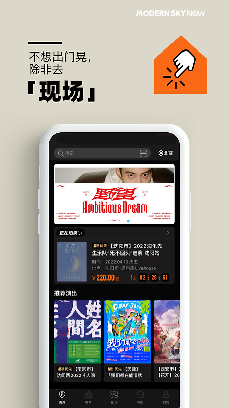 正在现场app