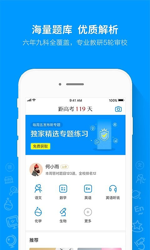 猿题库app