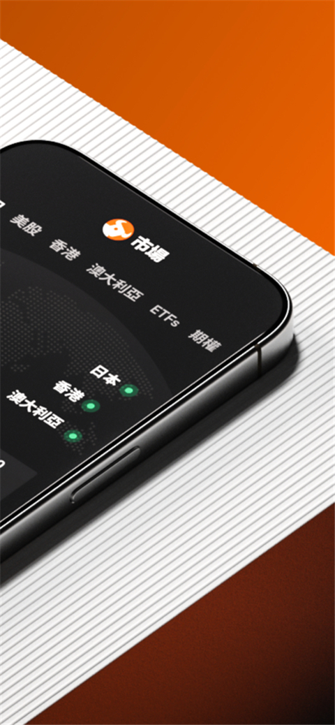 富途牛牛app官方版